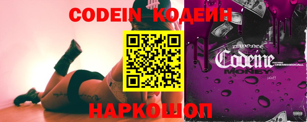 Кодеиновый сироп Lean Purple Drank  Вход с VPN  Норильск  Кодеиновый сироп Lean напиток Lean (лин) 