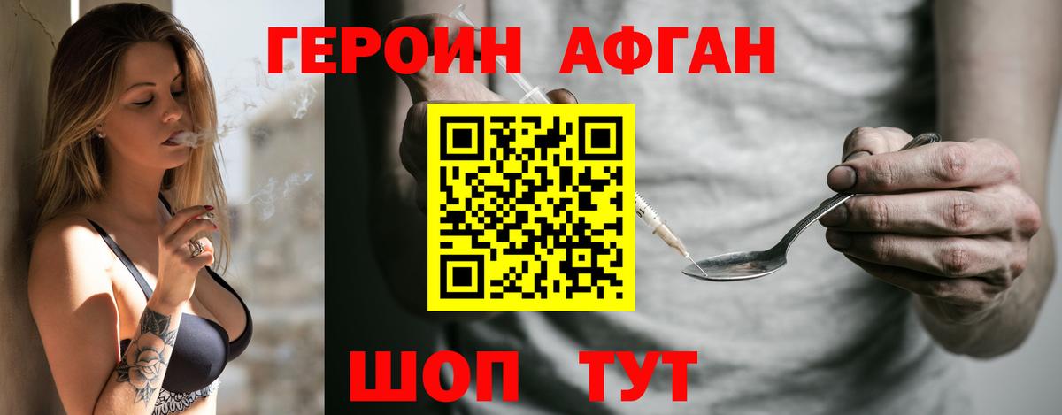 ГЕРОИН Афган  Вход с VPN  Норильск 