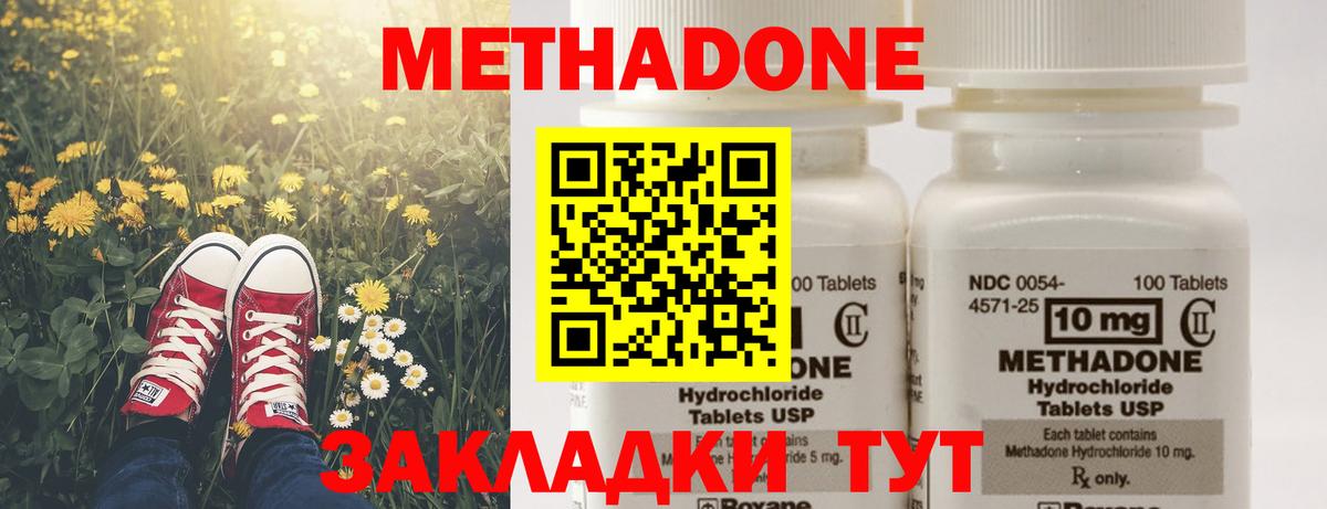 МЕТАДОН methadone  Метадон VHQ  Норильск  Вход с VPN 